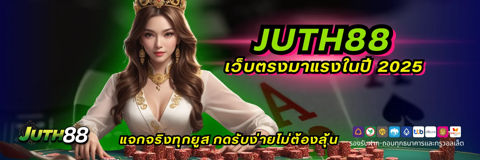 ทำความรู้จักและ สมัคร Juth88 เว็บตรงมาแรงในปี 2025​