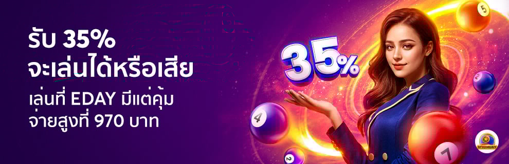 รับ 35% จะเล่นได้หรือเล่นเสีย BK8